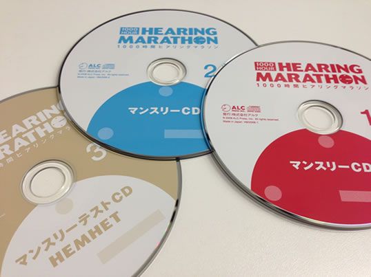 ヒアリングマラソンマンスリーCD